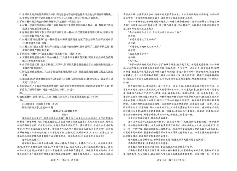 语文高三第二次四省联考A(1)_2026年1月_260114陕晋青宁四省2025-2026学年高三上学期（1月）第二次联考（全）_陕晋青宁四省2025-2026学年高三上学期（1月）第二次联考语文