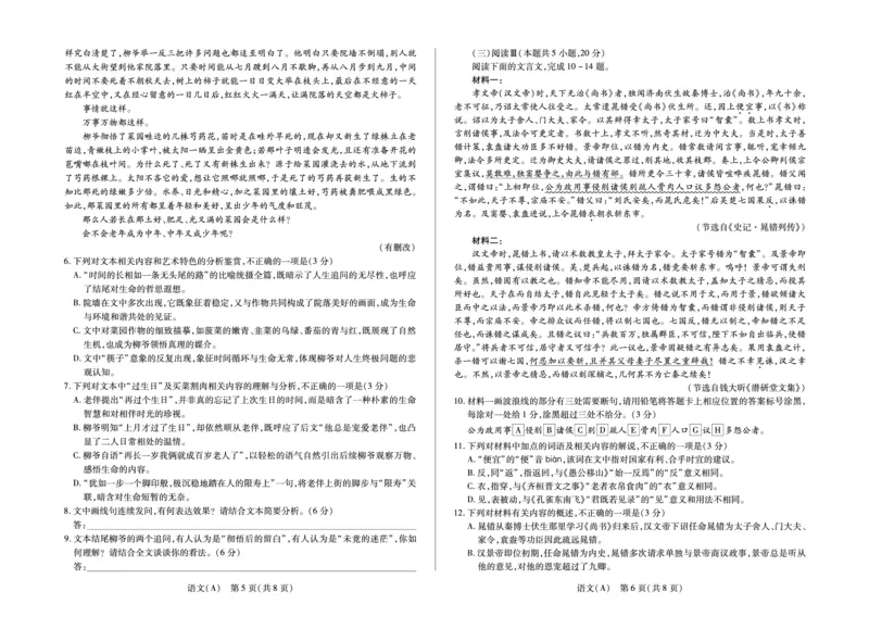 语文高三第二次四省联考A(1)_2026年1月_260114陕晋青宁四省2025-2026学年高三上学期（1月）第二次联考（全）_陕晋青宁四省2025-2026学年高三上学期（1月）第二次联考语文