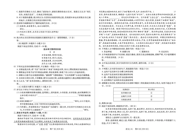 语文高三第二次四省联考A(1)_2026年1月_260114陕晋青宁四省2025-2026学年高三上学期（1月）第二次联考（全）_陕晋青宁四省2025-2026学年高三上学期（1月）第二次联考语文