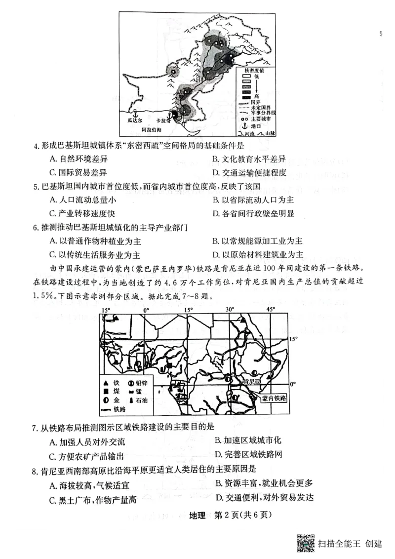 2023年齐市地区普高联谊校高三第一次月考地理(1)_2023年9月_029月合集_2024届黑龙江省齐齐哈尔市地区普高联谊校高三上学期9月月考