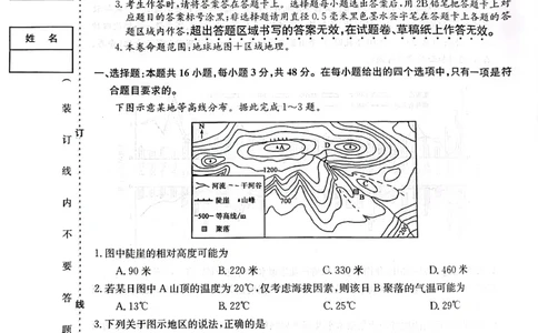 2023年齐市地区普高联谊校高三第一次月考地理(1)_2023年9月_029月合集_2024届黑龙江省齐齐哈尔市地区普高联谊校高三上学期9月月考