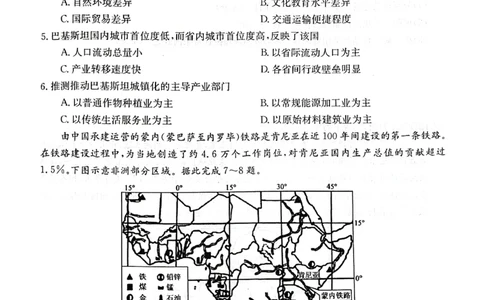 2023年齐市地区普高联谊校高三第一次月考地理(1)_2023年9月_029月合集_2024届黑龙江省齐齐哈尔市地区普高联谊校高三上学期9月月考