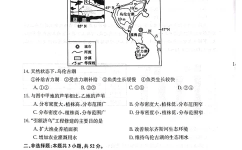 2023年齐市地区普高联谊校高三第一次月考地理(1)_2023年9月_029月合集_2024届黑龙江省齐齐哈尔市地区普高联谊校高三上学期9月月考