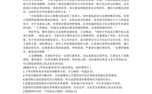 山西省朔州市怀仁市怀仁一中三校区2024届第一次月考语文(1)_2023年9月_029月合集_2024届山西省朔州市怀仁市怀仁一中三校区第一次月考