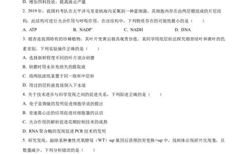 精品解析：2024年新课标广东卷高考生物真题试卷（原卷版）_高考真题全网收集_生物学_精品解析：2024年新高考广东卷生物高考真题解析（参考版）