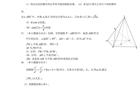 2011年高考数学试卷（文）（天津）（空白卷）_数学历年高考真题_新&middot;PDF版2008-2025&middot;高考数学真题_数学（按年份分类）2008-2025_2011&middot;高考数学真题
