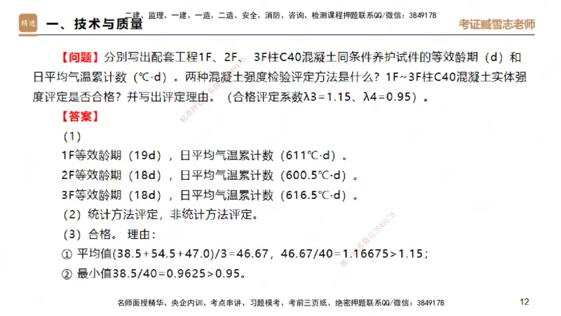 25一建-实操速达-建筑1-完整版-臧雪志_2026年一级建造师_2026年一建建筑_2025年一建建筑SVIP_02-基础精讲✿高端面授✿深度强化_60-建筑《实操速达直播》臧雪志HX_讲义