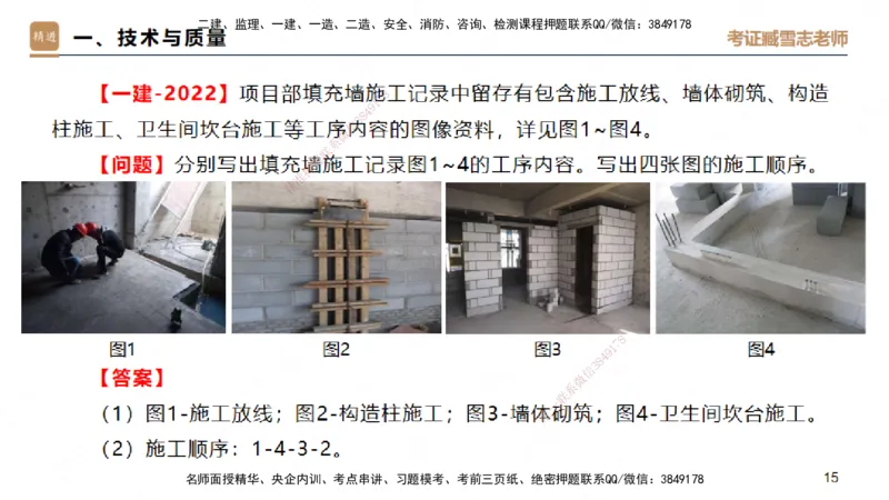 25一建-实操速达-建筑1-完整版-臧雪志_2026年一级建造师_2026年一建建筑_2025年一建建筑SVIP_02-基础精讲✿高端面授✿深度强化_60-建筑《实操速达直播》臧雪志HX_讲义