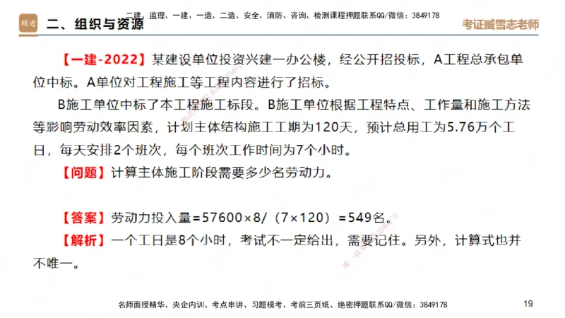 25一建-实操速达-建筑1-完整版-臧雪志_2026年一级建造师_2026年一建建筑_2025年一建建筑SVIP_02-基础精讲✿高端面授✿深度强化_60-建筑《实操速达直播》臧雪志HX_讲义