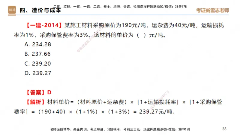 25一建-实操速达-建筑1-完整版-臧雪志_2026年一级建造师_2026年一建建筑_2025年一建建筑SVIP_02-基础精讲✿高端面授✿深度强化_60-建筑《实操速达直播》臧雪志HX_讲义