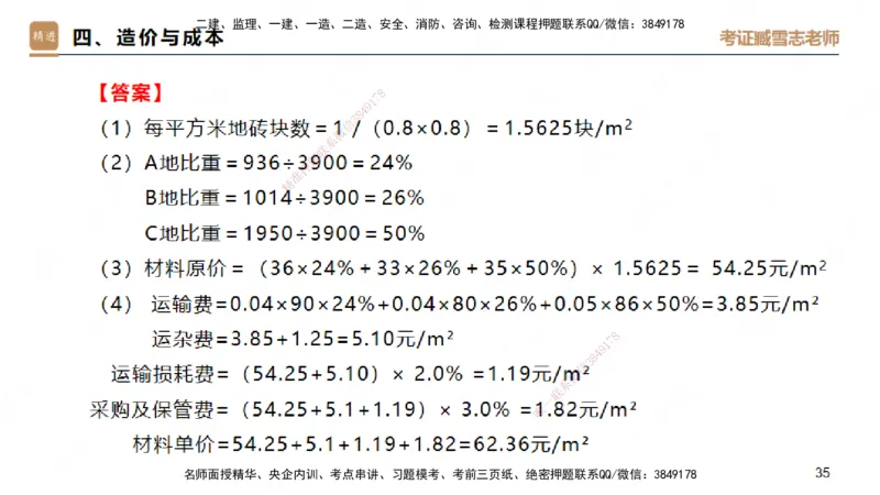 25一建-实操速达-建筑1-完整版-臧雪志_2026年一级建造师_2026年一建建筑_2025年一建建筑SVIP_02-基础精讲✿高端面授✿深度强化_60-建筑《实操速达直播》臧雪志HX_讲义
