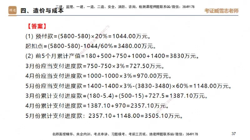 25一建-实操速达-建筑1-完整版-臧雪志_2026年一级建造师_2026年一建建筑_2025年一建建筑SVIP_02-基础精讲✿高端面授✿深度强化_60-建筑《实操速达直播》臧雪志HX_讲义