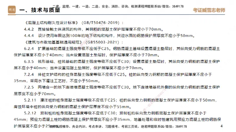 25一建-实操速达-建筑1-完整版-臧雪志_2026年一级建造师_2026年一建建筑_2025年一建建筑SVIP_02-基础精讲✿高端面授✿深度强化_60-建筑《实操速达直播》臧雪志HX_讲义