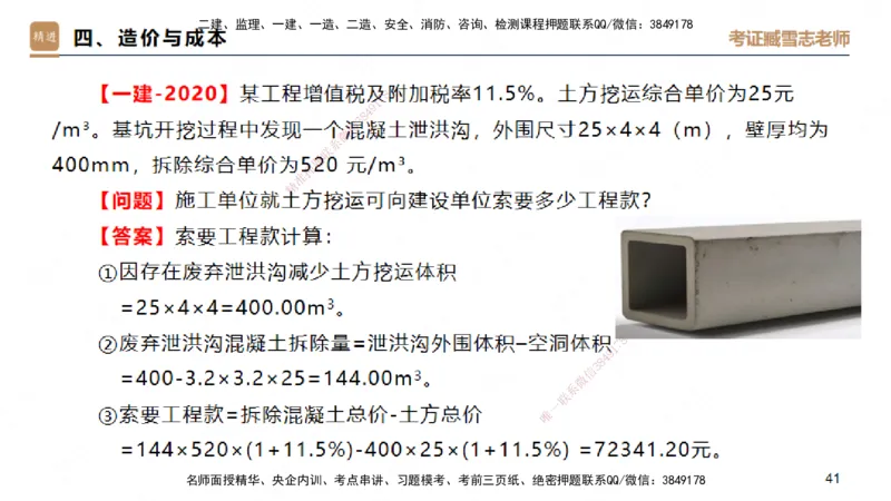 25一建-实操速达-建筑1-完整版-臧雪志_2026年一级建造师_2026年一建建筑_2025年一建建筑SVIP_02-基础精讲✿高端面授✿深度强化_60-建筑《实操速达直播》臧雪志HX_讲义
