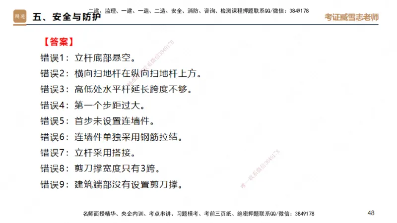 25一建-实操速达-建筑1-完整版-臧雪志_2026年一级建造师_2026年一建建筑_2025年一建建筑SVIP_02-基础精讲✿高端面授✿深度强化_60-建筑《实操速达直播》臧雪志HX_讲义