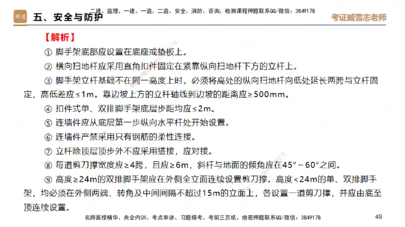 25一建-实操速达-建筑1-完整版-臧雪志_2026年一级建造师_2026年一建建筑_2025年一建建筑SVIP_02-基础精讲✿高端面授✿深度强化_60-建筑《实操速达直播》臧雪志HX_讲义