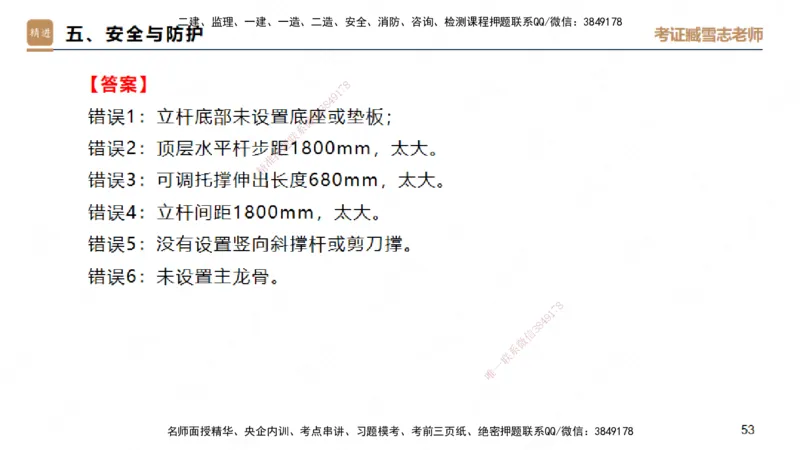 25一建-实操速达-建筑1-完整版-臧雪志_2026年一级建造师_2026年一建建筑_2025年一建建筑SVIP_02-基础精讲✿高端面授✿深度强化_60-建筑《实操速达直播》臧雪志HX_讲义