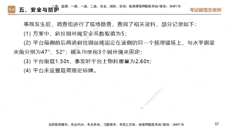 25一建-实操速达-建筑1-完整版-臧雪志_2026年一级建造师_2026年一建建筑_2025年一建建筑SVIP_02-基础精讲✿高端面授✿深度强化_60-建筑《实操速达直播》臧雪志HX_讲义