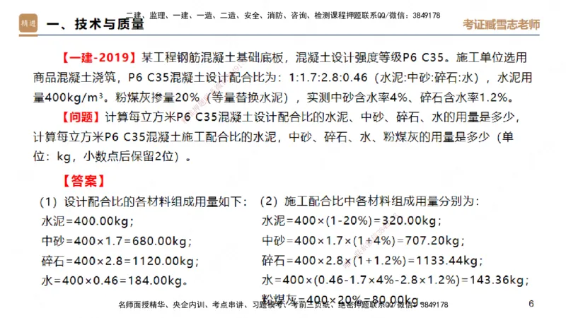 25一建-实操速达-建筑1-完整版-臧雪志_2026年一级建造师_2026年一建建筑_2025年一建建筑SVIP_02-基础精讲✿高端面授✿深度强化_60-建筑《实操速达直播》臧雪志HX_讲义