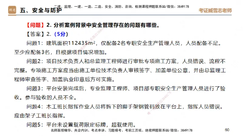 25一建-实操速达-建筑1-完整版-臧雪志_2026年一级建造师_2026年一建建筑_2025年一建建筑SVIP_02-基础精讲✿高端面授✿深度强化_60-建筑《实操速达直播》臧雪志HX_讲义