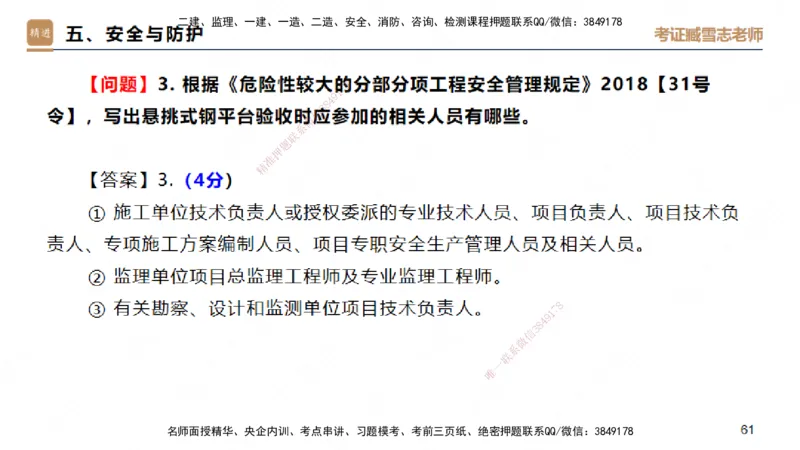 25一建-实操速达-建筑1-完整版-臧雪志_2026年一级建造师_2026年一建建筑_2025年一建建筑SVIP_02-基础精讲✿高端面授✿深度强化_60-建筑《实操速达直播》臧雪志HX_讲义