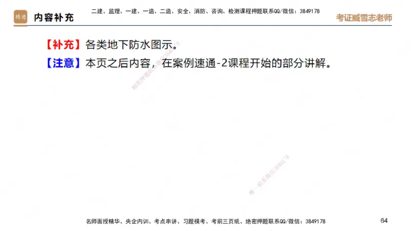 25一建-实操速达-建筑1-完整版-臧雪志_2026年一级建造师_2026年一建建筑_2025年一建建筑SVIP_02-基础精讲✿高端面授✿深度强化_60-建筑《实操速达直播》臧雪志HX_讲义