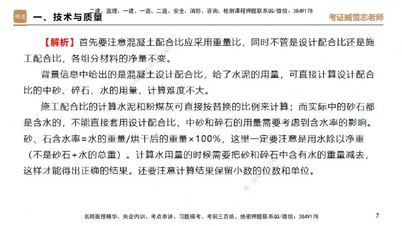 25一建-实操速达-建筑1-完整版-臧雪志_2026年一级建造师_2026年一建建筑_2025年一建建筑SVIP_02-基础精讲✿高端面授✿深度强化_60-建筑《实操速达直播》臧雪志HX_讲义