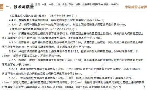 25一建-实操速达-建筑1-完整版-臧雪志_2026年一级建造师_2026年一建建筑_2025年一建建筑SVIP_02-基础精讲✿高端面授✿深度强化_60-建筑《实操速达直播》臧雪志HX_讲义