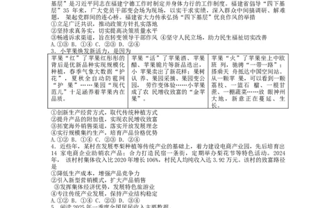 辽宁省沈文新高考研究联盟2025-2026学年高三上学期8月月考政治试题（含解析）_2025年8月_250809辽宁省沈文新高考研究联盟2026届高三上学期8月月度质量监测暨第零次诊断测试