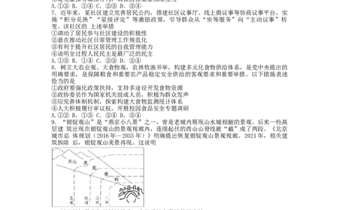 辽宁省沈文新高考研究联盟2025-2026学年高三上学期8月月考政治试题（含解析）_2025年8月_250809辽宁省沈文新高考研究联盟2026届高三上学期8月月度质量监测暨第零次诊断测试
