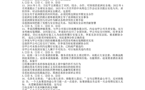 辽宁省沈文新高考研究联盟2025-2026学年高三上学期8月月考政治试题（含解析）_2025年8月_250809辽宁省沈文新高考研究联盟2026届高三上学期8月月度质量监测暨第零次诊断测试
