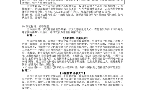 辽宁省沈文新高考研究联盟2025-2026学年高三上学期8月月考政治试题（含解析）_2025年8月_250809辽宁省沈文新高考研究联盟2026届高三上学期8月月度质量监测暨第零次诊断测试