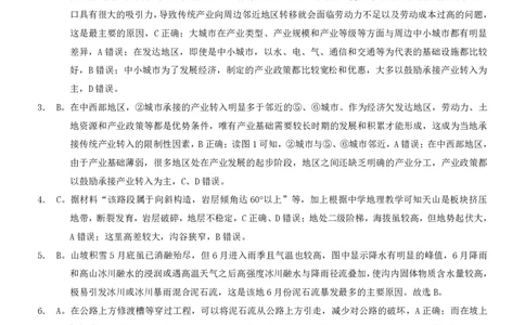 重庆市2026届高三上学期9月调研测试地理答案（PDF版）_2025年9月_250905重庆市康德教育2026年普通高等学校招生全国统一考试9月调研测试（全科）