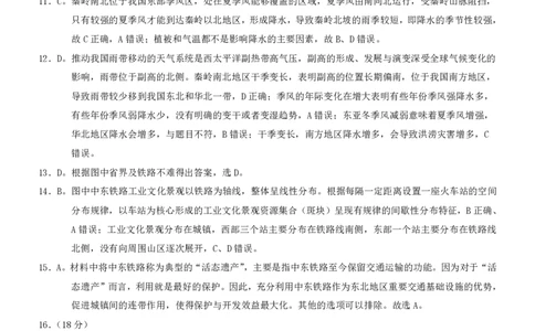重庆市2026届高三上学期9月调研测试地理答案（PDF版）_2025年9月_250905重庆市康德教育2026年普通高等学校招生全国统一考试9月调研测试（全科）