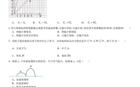 江苏物理-试题-p_近10年高考真题汇编（必刷）_2024年高考真题_高考真题（截止6.29）_其他地方卷（目前搜集不完整）_江苏卷（物、化）