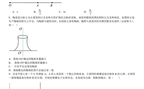 江苏物理-试题-p_近10年高考真题汇编（必刷）_2024年高考真题_高考真题（截止6.29）_其他地方卷（目前搜集不完整）_江苏卷（物、化）