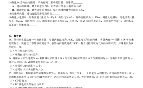 江苏物理-试题-p_近10年高考真题汇编（必刷）_2024年高考真题_高考真题（截止6.29）_其他地方卷（目前搜集不完整）_江苏卷（物、化）