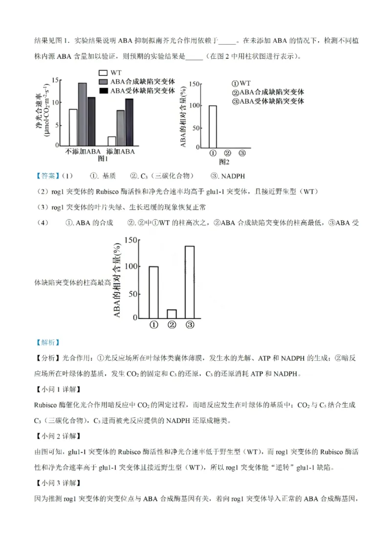 生物试题-汕头市2025-2026学年度普通高中毕业班教学质量监测（含解析）(1)_2026年1月_260120汕头市2025-2026学年度普通高中毕业班教学质量监测（全科）