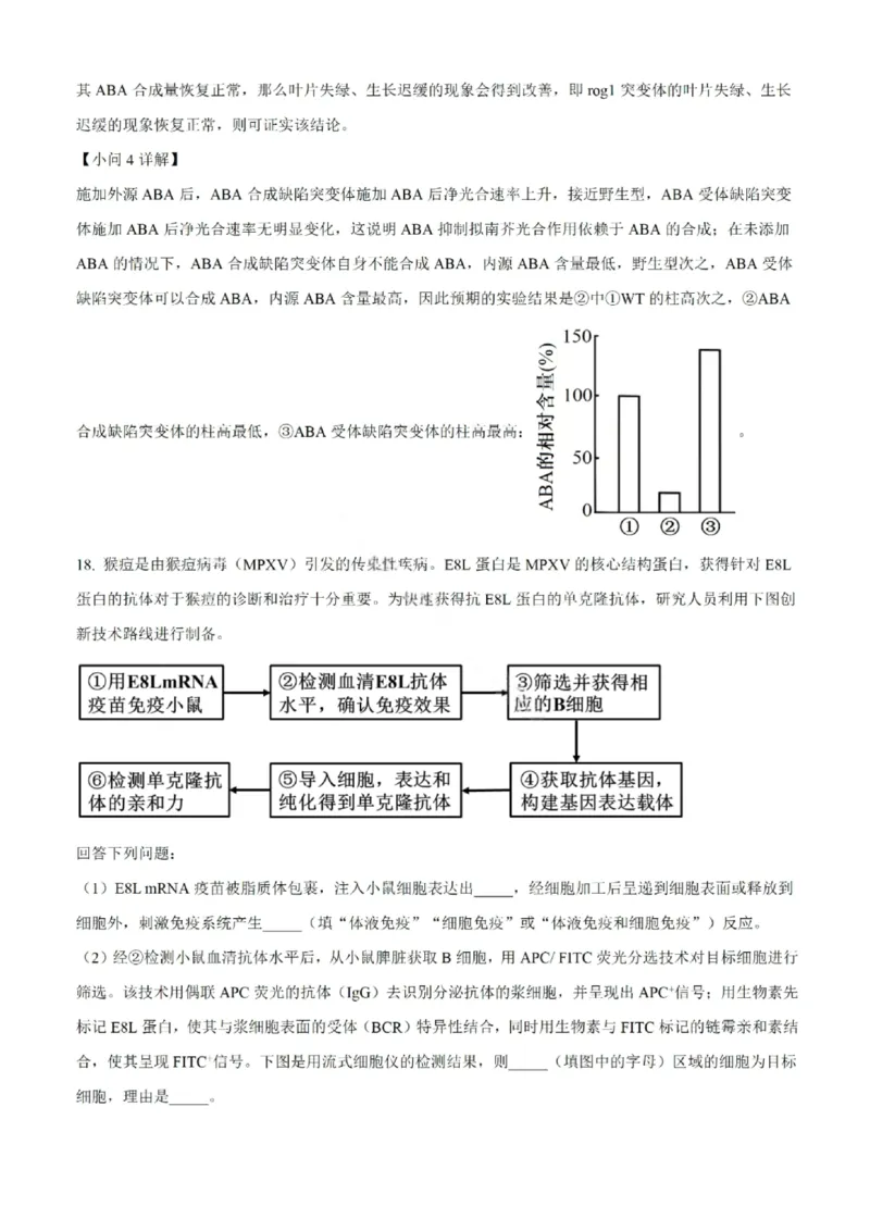 生物试题-汕头市2025-2026学年度普通高中毕业班教学质量监测（含解析）(1)_2026年1月_260120汕头市2025-2026学年度普通高中毕业班教学质量监测（全科）