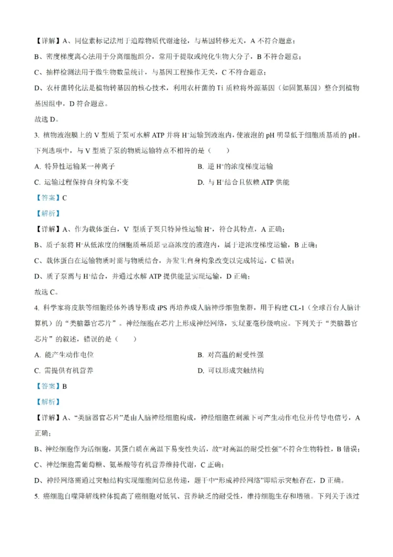 生物试题-汕头市2025-2026学年度普通高中毕业班教学质量监测（含解析）(1)_2026年1月_260120汕头市2025-2026学年度普通高中毕业班教学质量监测（全科）