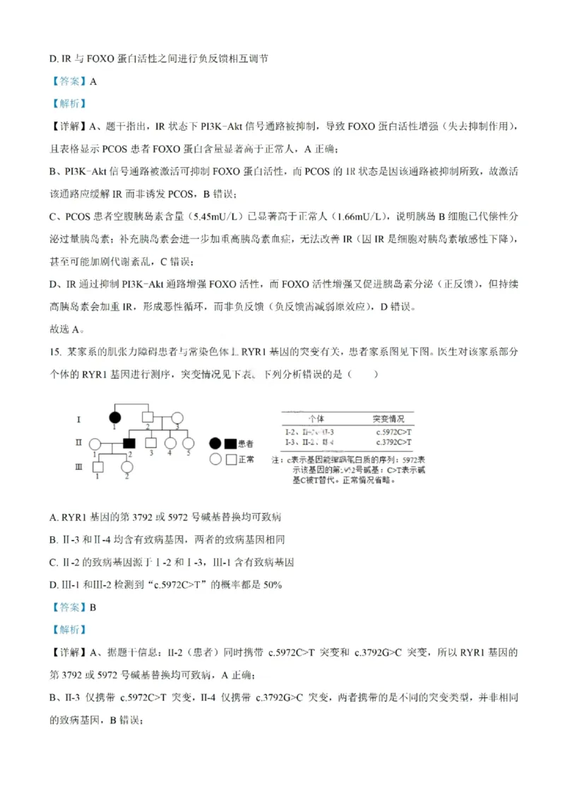 生物试题-汕头市2025-2026学年度普通高中毕业班教学质量监测（含解析）(1)_2026年1月_260120汕头市2025-2026学年度普通高中毕业班教学质量监测（全科）