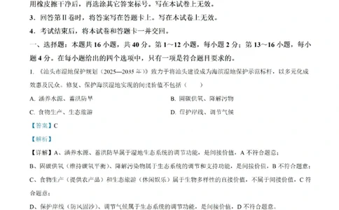 生物试题-汕头市2025-2026学年度普通高中毕业班教学质量监测（含解析）(1)_2026年1月_260120汕头市2025-2026学年度普通高中毕业班教学质量监测（全科）