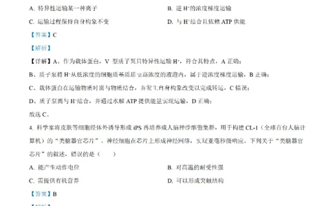 生物试题-汕头市2025-2026学年度普通高中毕业班教学质量监测（含解析）(1)_2026年1月_260120汕头市2025-2026学年度普通高中毕业班教学质量监测（全科）