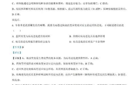 生物试题-汕头市2025-2026学年度普通高中毕业班教学质量监测（含解析）(1)_2026年1月_260120汕头市2025-2026学年度普通高中毕业班教学质量监测（全科）