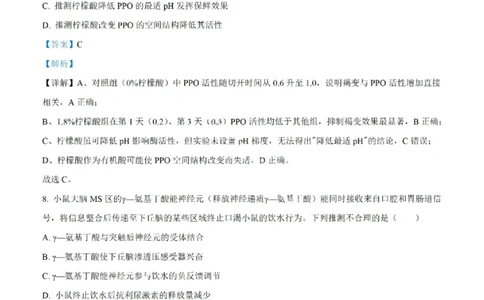 生物试题-汕头市2025-2026学年度普通高中毕业班教学质量监测（含解析）(1)_2026年1月_260120汕头市2025-2026学年度普通高中毕业班教学质量监测（全科）
