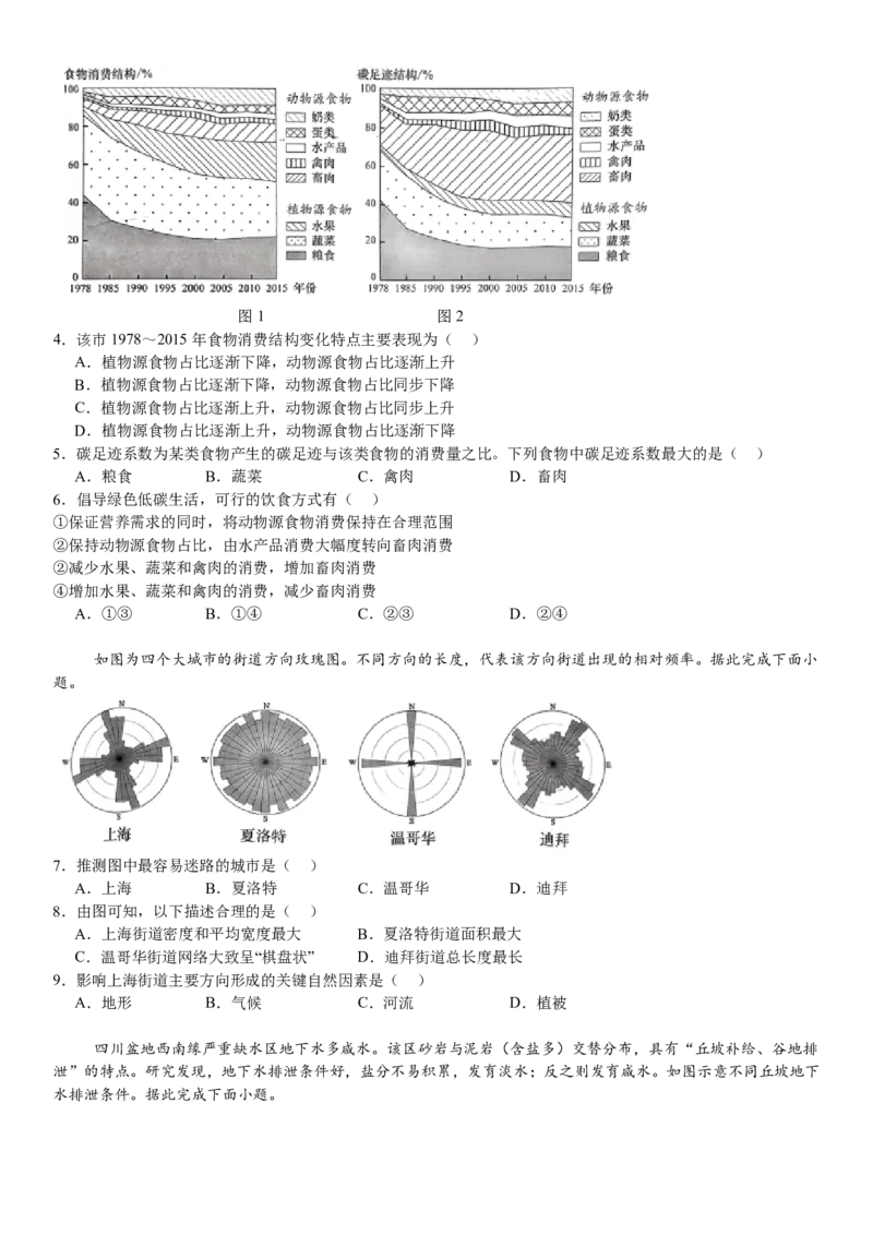 湖北地理-试题-p_近10年高考真题汇编（必刷）_2024年高考真题_高考真题（截止6.29）_湖北卷副科（6科全）