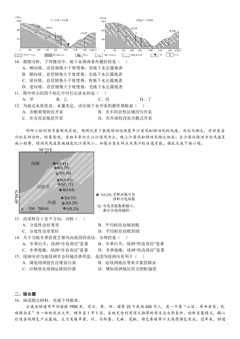 湖北地理-试题-p_近10年高考真题汇编（必刷）_2024年高考真题_高考真题（截止6.29）_湖北卷副科（6科全）