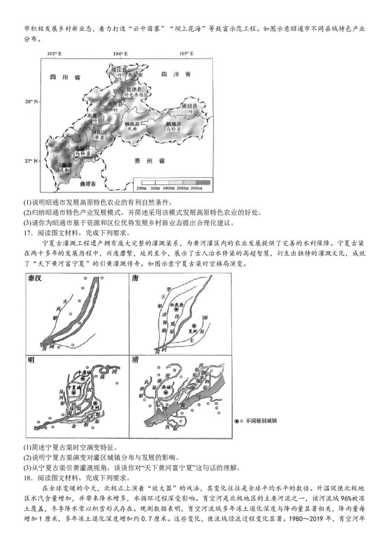 湖北地理-试题-p_近10年高考真题汇编（必刷）_2024年高考真题_高考真题（截止6.29）_湖北卷副科（6科全）