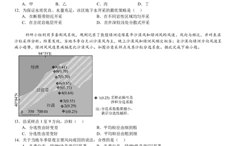 湖北地理-试题-p_近10年高考真题汇编（必刷）_2024年高考真题_高考真题（截止6.29）_湖北卷副科（6科全）
