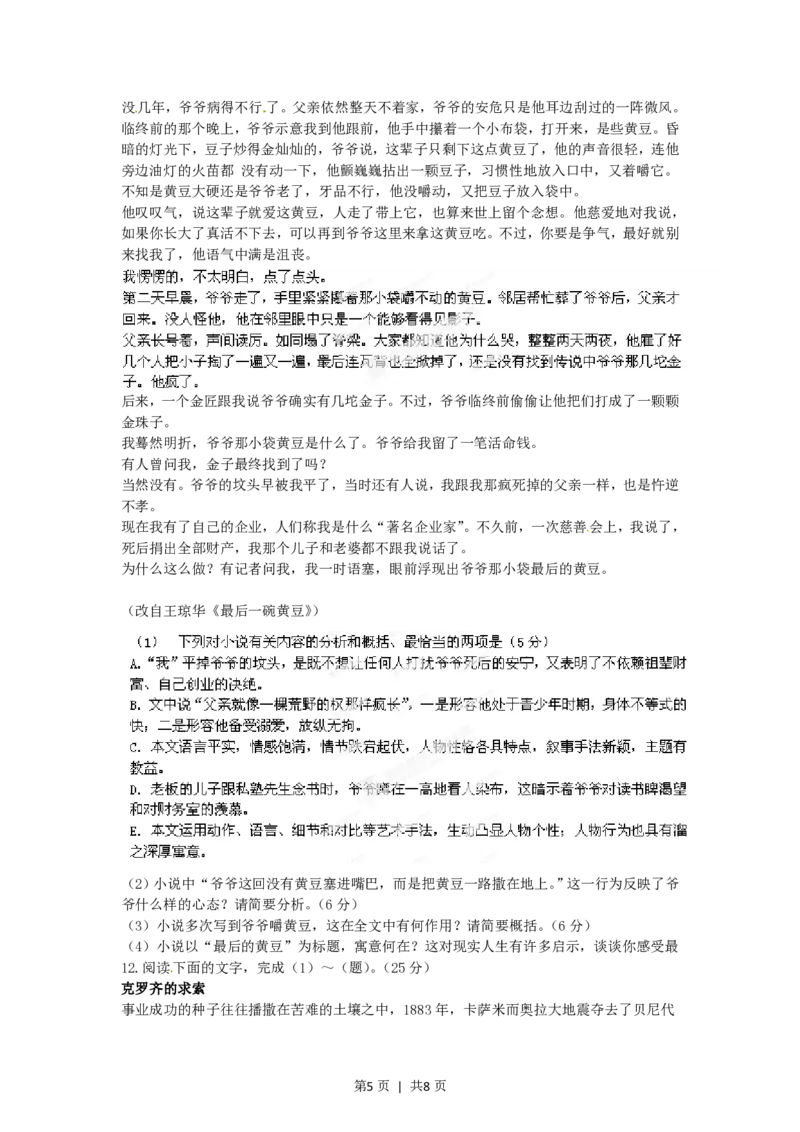 2012年高考语文试卷（辽宁）（空白卷）_语文历年高考真题_新&middot;PDF版2008-2025&middot;高考语文真题_语文（按试卷类型分类）2008-2025_自主命题卷&middot;语文（2008-2025）_辽宁自主命题&middot;语文（2012-2014）